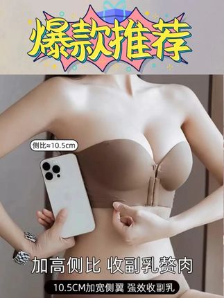 #小胸聚拢 #小胸显大 #小胸加厚聚拢 #小胸聚拢定型款 #无肩带内衣