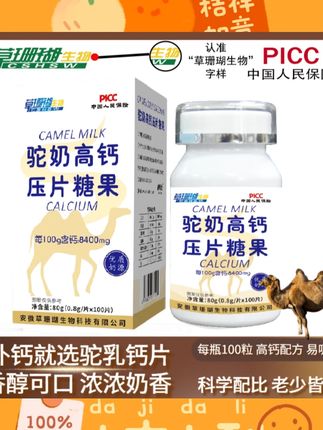 驼奶高钙片老少皆宜每瓶100粒奶味浓郁无蔗糖咀嚼片营养草珊瑚#驼奶高钙片 #营养补钙 #老少皆宜 #咀嚼片 #健康补钙