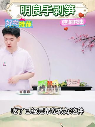 明良网红手剥笋500g即食手剥笋香辣脆笋泡椒笋尖#笋尖 #笋干 #笋 #明良手剥笋 #好物推荐 @DOU+小助手 @DOU+好生意