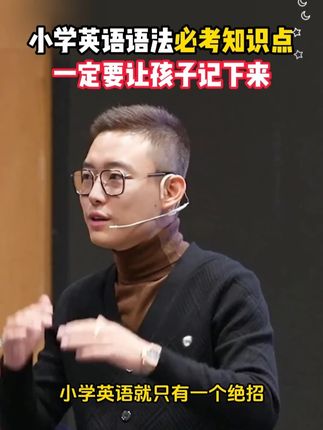 语法是学好英语的关键,每天练习掌握一个语法考点,不怕英语学不好#小学英语#英语语法#知识点总结