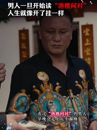 为什么说2025年一定要读#渔樵问对?因为它的智慧才是在困境之 中能为你指明方向的明灯。##谋略#提升自己