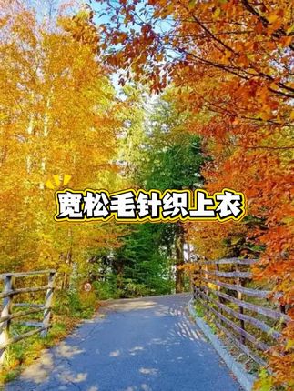 #针织衫 #温柔穿搭 #慵懒风穿搭 #秋冬穿搭 #高个子女生