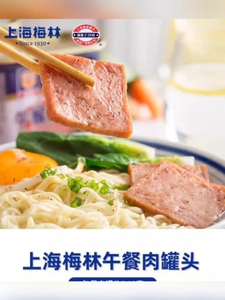 上海梅林午餐肉340g炒饭涮火锅麻辣香锅麻辣烫火腿蓝白罐即食罐头#上海梅林午餐肉罐头 #零食推荐 #吃货必备 #抖音美食