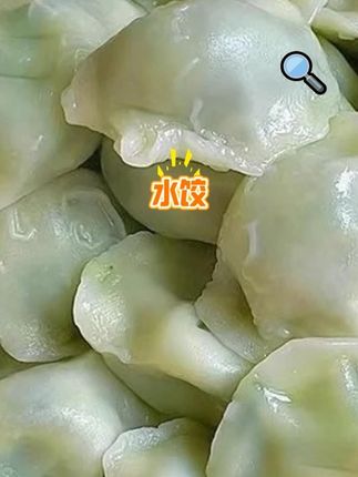 水饺#美食 #水饺 #好物推荐 #好吃到停不下来 #水饺馅