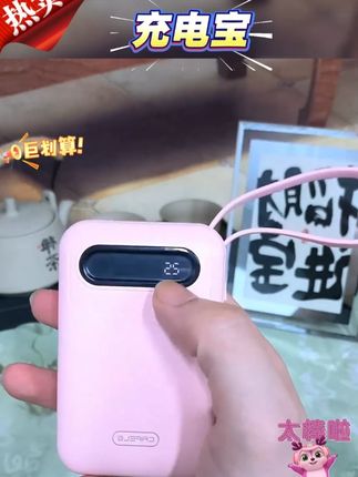 黄子韬推荐 【3C认证可上飞机】自带线大容量快充充电宝小巧便携移动电源通用#充电宝 #快充充电宝 #自带线充电宝 #移动电源 #黄子韬