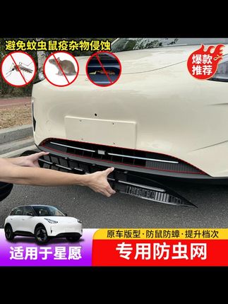 吉利星愿 这款防虫网采用a材质,不锈钢网格,卡扣式固定安装牢固而且简单,安装后对比原车可以过滤阻挡蚊虫柳絮,避免冷凝器堵塞导致的一系列问题! #吉利星愿 #吉利星愿防虫网 #汽车好物 #汽车用品