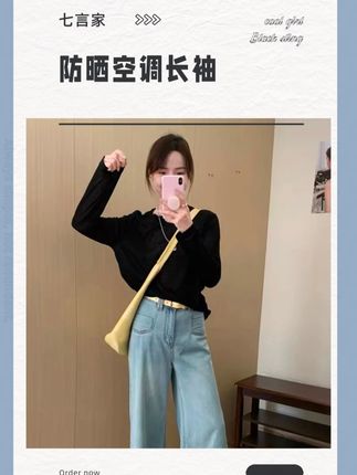 七言家韩单!ins穿搭质感黑凉感可防晒空调长袖#防晒 #面料柔软舒适 #显瘦遮肉减龄 #谁穿谁好看 #高级感穿搭