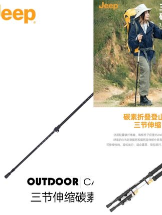 JEEP/吉普户外折叠登山杖手杖便携徒步拐杖伸缩防滑碳纤维超轻杖#户外登山 #便携登山杖 #伸缩防滑杖 #JEEP登山杖 #徒步装备