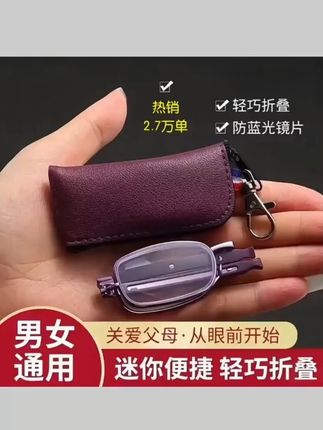 【超矩】迷你便携折叠老花镜超薄时尚高档高清防蓝光护目超轻轻便#老花镜 #老花镜推荐 #迷你老花镜 #超薄老花镜 #高品质老花镜