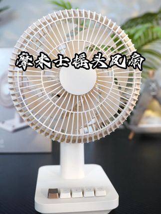 夏日清凉C位出道摩米士桌面摇头小风扇广角送风哪里需要吹哪里 #夏天必备神器 #办公室小风扇推荐 #风扇便携式可充电 #摩米士桌面风扇 #摇头风扇
