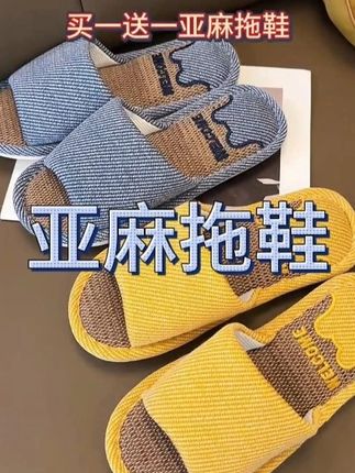 亚麻拖鞋一年四季都能穿,吸汗透气不臭脚,赶紧给家人安排上#家居拖鞋 #亚麻拖鞋 #男女同款
