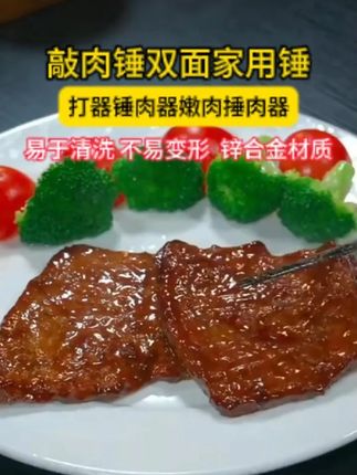 #一起学做菜 #肉排 #厨房好物 #学生美食 #敲肉小锤子