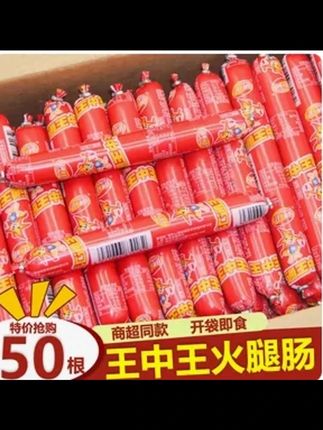 #厂家直发品质保证 #便宜便宜真便宜 #好物推荐 #王中王火腿肠
