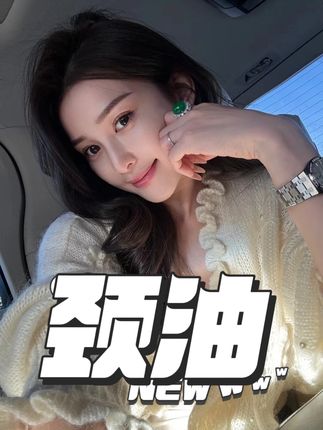 贵妇圈才知道的颈部抗老秘诀!在家就能做的颈部SPA,用一次爱一次#贵妇 #抗老 #颈油
