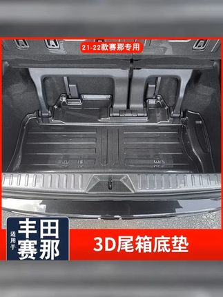 22 24款丰田赛那尾箱垫格瑞维亚靠背垫后备箱平铺垫后过桥改装 #丰田赛那 #后备箱垫 #格瑞维亚 #赛那
