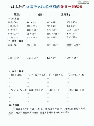 #四年级 计算能力是学好数学的基础,这本口算竖式脱式应用题改错五合一,题型丰富,每天练一练,提高计算能力#口算 #竖式 #应用题 #小学数学