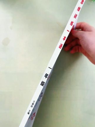 一年级就要培养孩子的数学思维了,这本奥数思维一本通,包含多种思维题型,每天练一练,拓展孩子解题思路,#数学不会差 #小学数学 #学霸秘籍