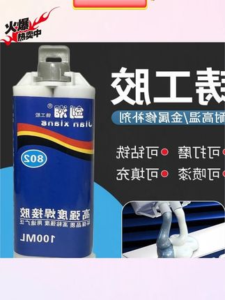 强力铸工胶耐高温电焊金属暖气片油箱补漏水管防水胶胶水焊接胶#胶水 #工胶 #耐高温胶水 #焊接胶水 #防水胶水