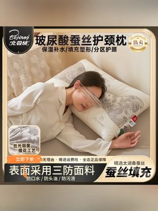 【北极绒】首创玻尿酸蚕丝护颈枕单人酒店深睡枕双人宿舍分区护颈#护颈枕 #北极绒 #玻尿酸蚕丝 #酒店宿舍适用 #分区护颈