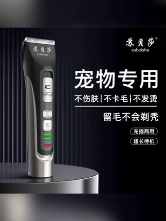 苏贝莎【平替好物】宠物电推剪/留毛不会剃秃/电池大容量/大功率 #宠物电推剪 #宠物电推 #宠物电推剪推荐 #宠物电推剪剃毛器 #宠物电推剪理发器
