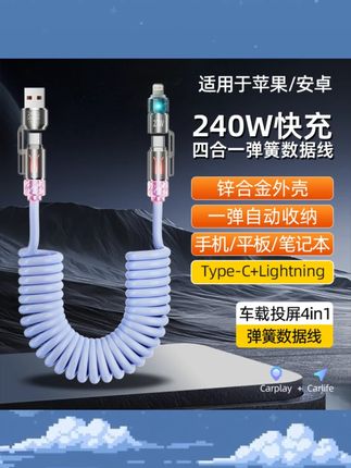 翔语240w四合一弹簧香薰快充线2米加长适用于苹果安卓typec数据线#快充线 #香薰数据线 #2米加长线 #苹果安卓通用 #翔语
