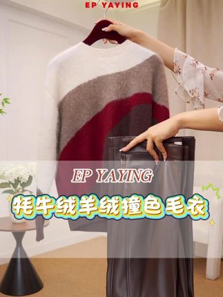 💫这款牦牛绒套头衫也太软糯了吧!牦牛绒+羊绒双重暴击,拉毛工艺打造云朵般蓬松感☁️~锁温性能绝了却丝毫不厚重!基础版型+律动色块设计简约不简单,搭阔腿皮裤瞬间慵懒时髦感拉满,藏地软黄金的温暖真心绝!✨ #牦牛绒毛衣 #慵懒风穿搭 #秋冬内搭 #藏地软黄金 #套头毛衣