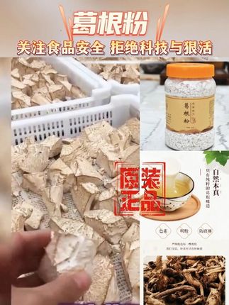 大山野生葛根粉500克/瓶 买2发3瓶 农家深山特产#食品安全 #土特产走出大山 #葛根粉 #真材实料
