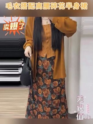 早秋新款法式气质一字肩长袖毛衣搭配高腰碎花半身裙#好物推荐🔥 #半身裙 #裙子 #ootd穿搭 #女装