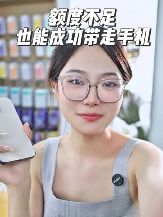#抖音月付#抖音月付额度#iPhone#苹果手机#干货分享