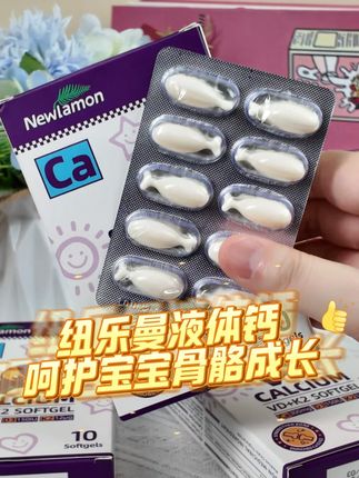 父母的基因只占60%,后天的努力占40%! #纽乐曼 #母婴好物 #育儿 #液体钙 #柠檬酸钙