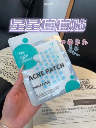 爱长痘痘的姐妹看过来,试试这个星星痘痘贴,好用又好看!#痘痘贴 #种草 #化妆