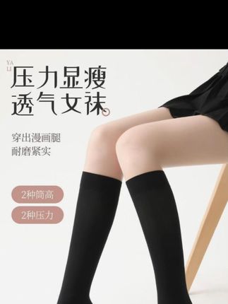 喜欢穿短裙但小腿粗的姐妹,一定要把短袜换成这双#小腿压力袜 !一秒收紧赘肉,显腿细显腿直!#小腿压力袜