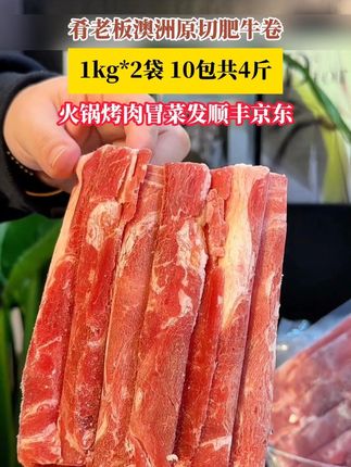 #肥牛卷 在家就能实现肥牛卷自由!#超便宜超划算 #牛肉 #在家吃火锅 #火锅食材