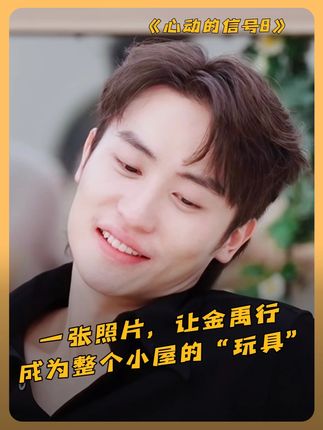 禹行:我真是没招儿了! #心动的信号8#心动的信号#金禹行#徐如蓝 #方益炯