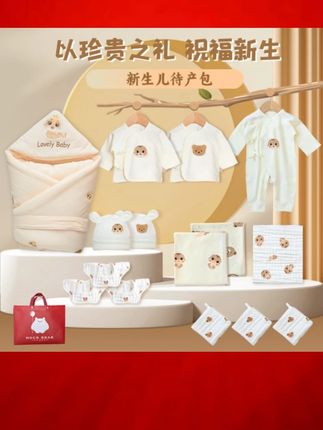待产包28件套蛇年宝宝月子新生儿待产包婴儿春秋夏季秋冬全套23