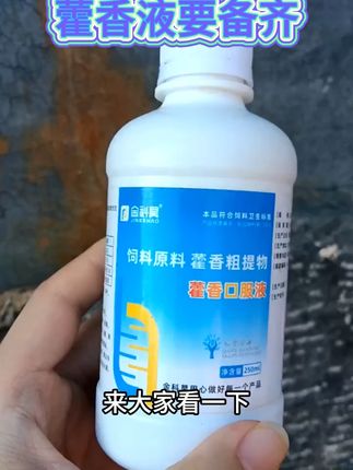 天气热了,赶紧给咱的猪牛羊鸡鸭鹅用起这个藿香口服液 #养殖#夏季畜禽解暑#藿香口服液兽用#鸡鸭鹅养殖技术