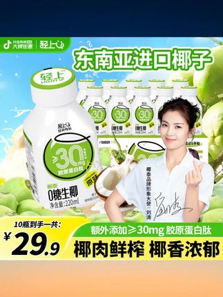 轻上原味椰汁0糖生椰添加胶原蛋白肽椰奶植物蛋白饮料官方正品 #轻上椰汁 #原味0糖 #添加胶原蛋白肽 #植物蛋白 #官方正品