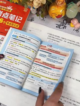 别让公式拖后腿!这本彩标手册把数理化核心考点都浓缩成每日五分钟#满分星 #高效学习 #高中 #数理化