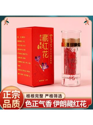 源头甄选伊朗藏红花正宗优质藏红花食用#藏红花 #藏红花泡水 #养生茶 #泡茶 #喝出好气色