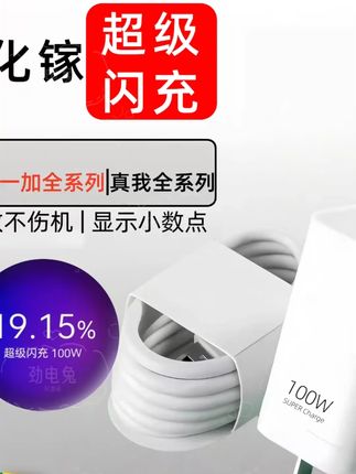 适用于OPPO真我一加手机快速充电通用加长typec快充原装超级闪充#手机快充 #通用快充线 #typec快充 #OPPO #一加