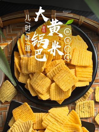 三个口味大黄米锅巴、酥酥脆脆满口香#好吃到停不下来 #酥酥脆脆的 #零食推荐 #大黄米锅巴好吃不贵