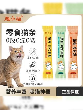 宠物猫咪猫条逗猫补充营养增进感情#猫咪猫条 #猫咪猫条零食 #猫咪猫条推荐 #猫咪猫条喂食 #猫咪猫条分享