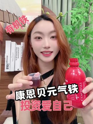 女生补铁要抓紧!不敢想象奔三了还是这种状态有多爽!#三伏 #好物推 #康恩贝元气铁 #补铁 #秋天的第一杯奶茶