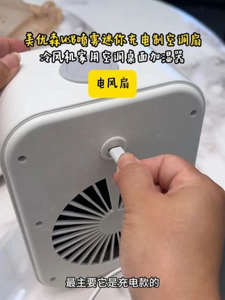 吹出来凉飕飕的,好舒服啊,就像个移动的小空调一样,走哪儿用哪很方便#空调扇 #w