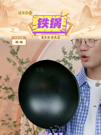 家用圆形铁锅无涂层炒菜锅不粘炒锅全炉灶通用#铁锅 #铁锅炖大鹅 #铁锅开锅 #铁锅焖面 #铁锅推荐