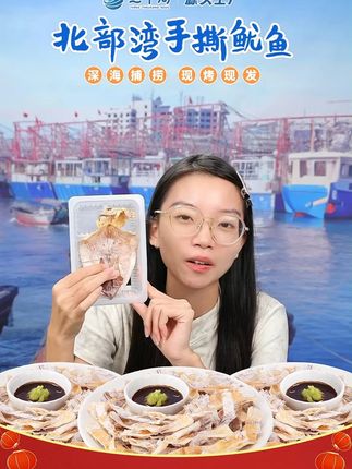 三千海开袋即食手撕烘烤鱿鱼干原味芥末酱油休闲零食下酒菜海产品#开袋即食 #价格实惠 #很好吃 #提前祝大家中秋节快乐 #提前祝大家国庆节快乐开心每一天