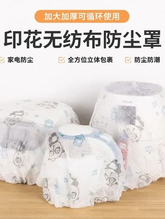 印花无纺布防尘罩新款弹力保护罩可重复使用家用防积灰家电防尘罩