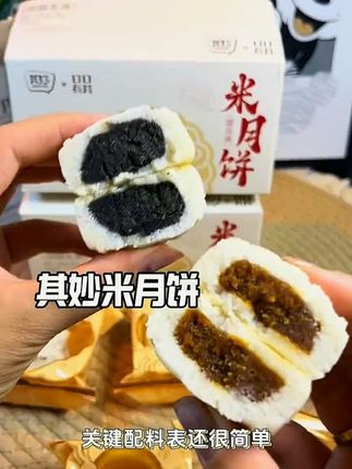 【0蔗糖】五常大米月饼五饼五味月饼中秋送礼传统糕点开袋即食 #五常大米月饼 #0蔗糖 五味月饼#五饼五味月饼
