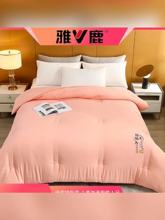 V/雅鹿大豆纤维被 加厚保暖被芯 冬被 春秋被 学生宿舍被子 夏被#被子 #春秋被 #宿舍被子 #雅鹿被子 #卧室被子
