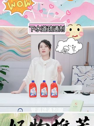 老管家下水道疏通剂 #疏通剂 #老管家 #下水道 #下水道疏通剂 #好物推荐 @DOU+小助手 @DOU+上热门